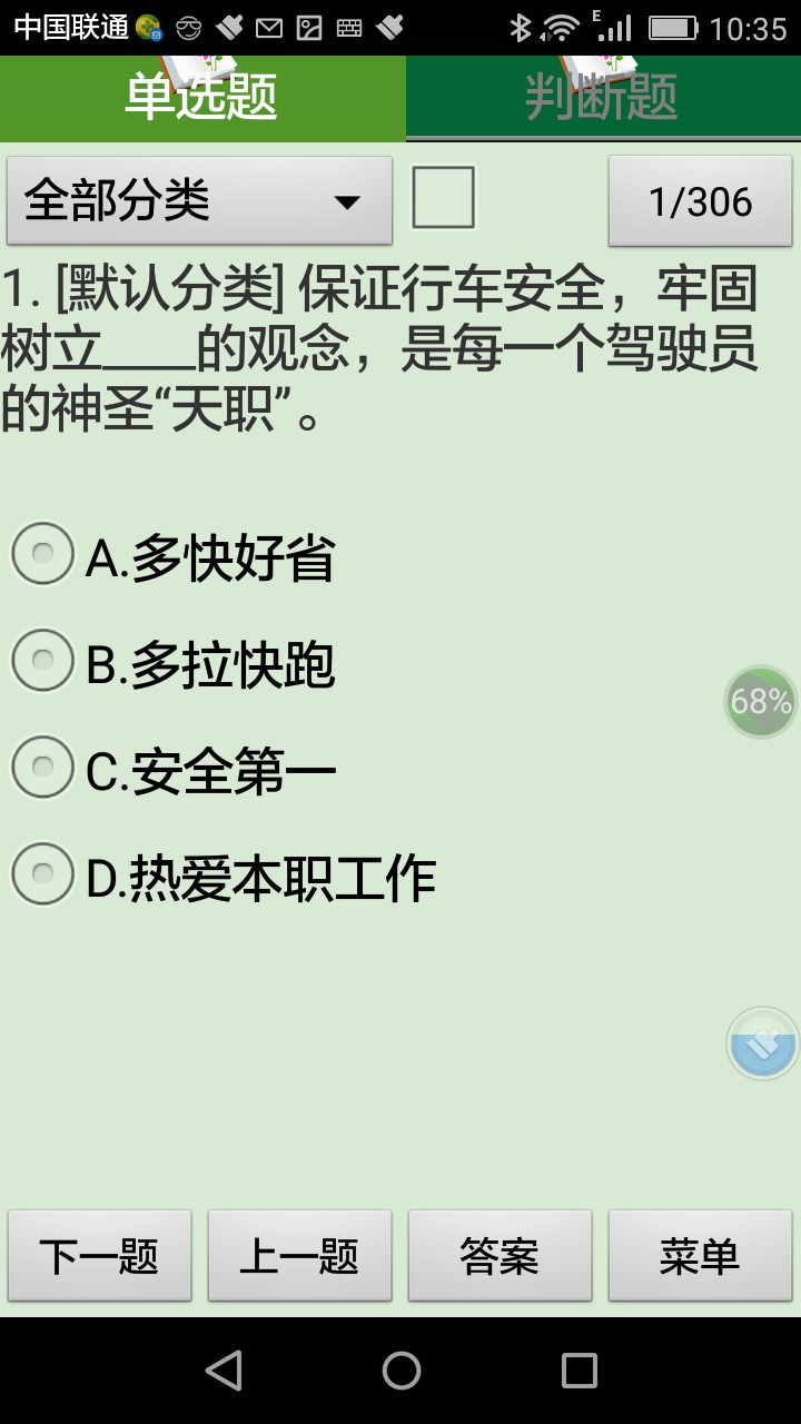 高级汽车驾驶员理论考试练习系统