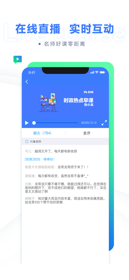 粉笔职教公考模考