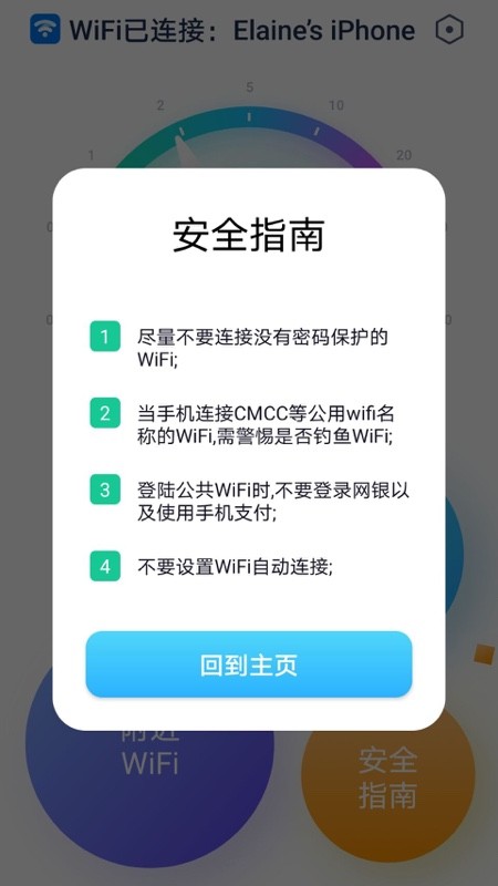 WiFi全能精灵