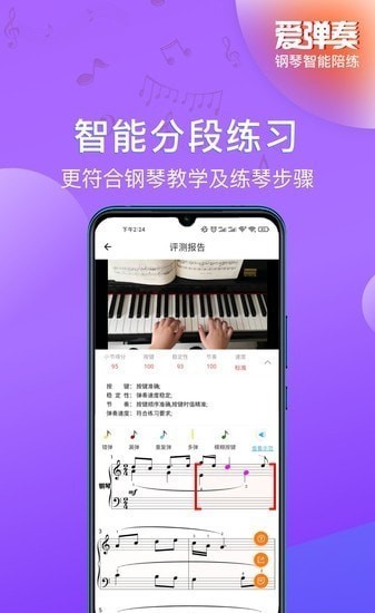 爱弹奏钢琴AI陪练