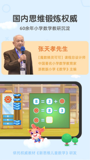 魔数精灵可可数学