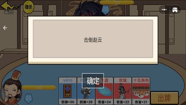 三国猛将赵云传手机游戏