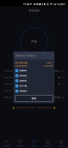 中国信通院“全球网测”APP体验：终于可以放心测网速了