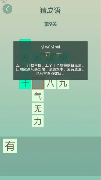 人人猜成语手游最新版