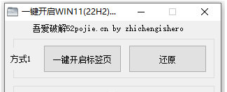 一键开启win11