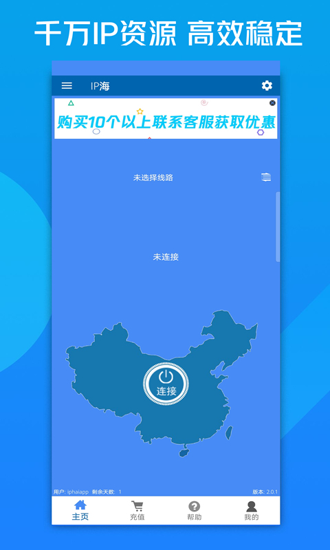 IP海 手机IP修改器