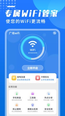 广场wifi