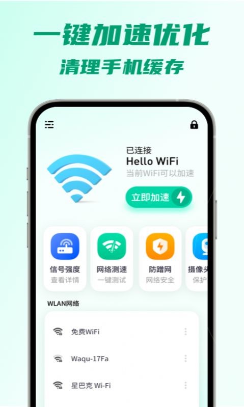 5G快连WiFi