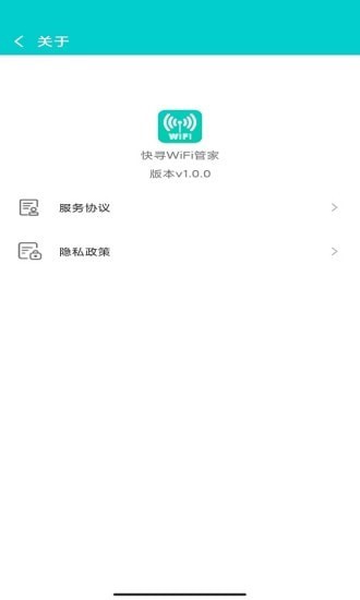 快寻WiFi管家