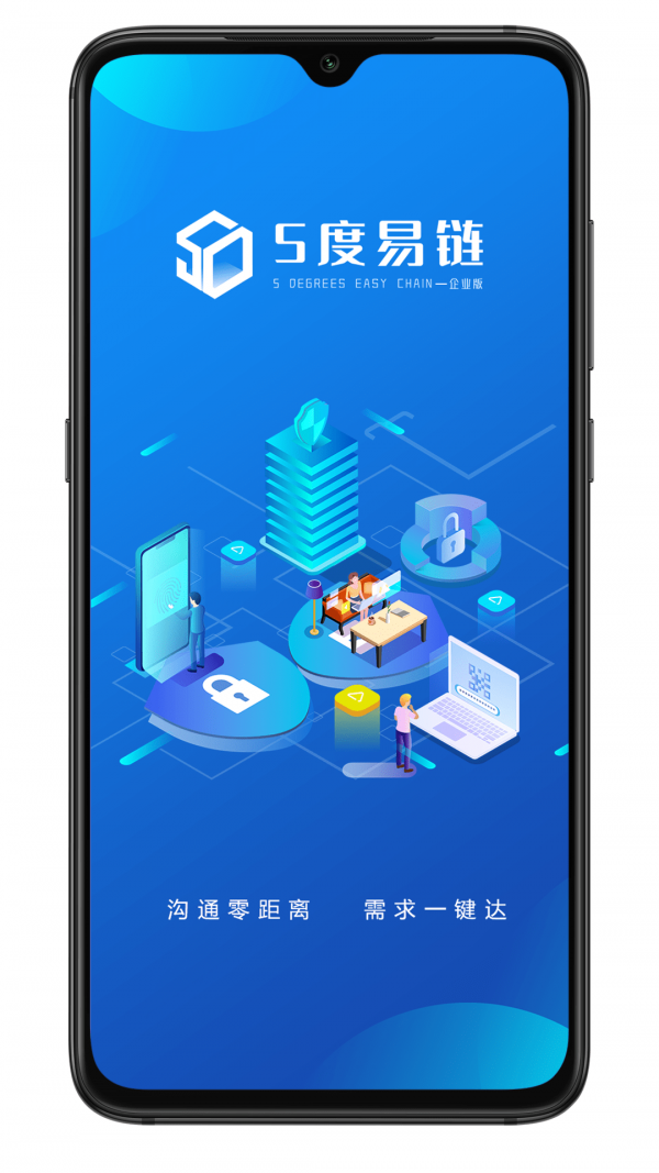 五度易链企业版