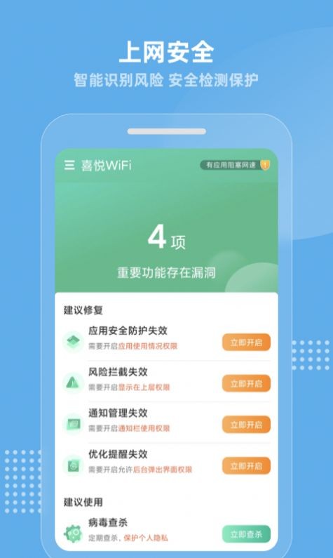 喜悦WiFi