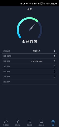 中国信通院“全球网测”APP体验：终于可以放心测网速了