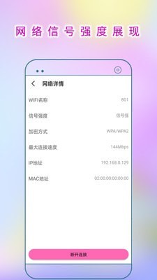 WiFi连接助手