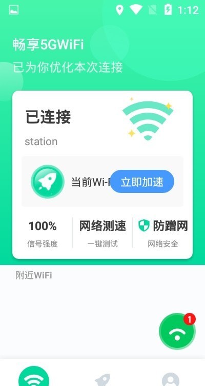 畅享5GWiFi