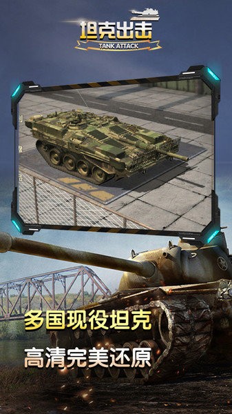 坦克出击手机版