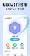 wifi闪连助手