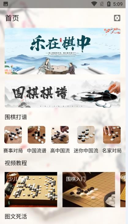 少儿围棋