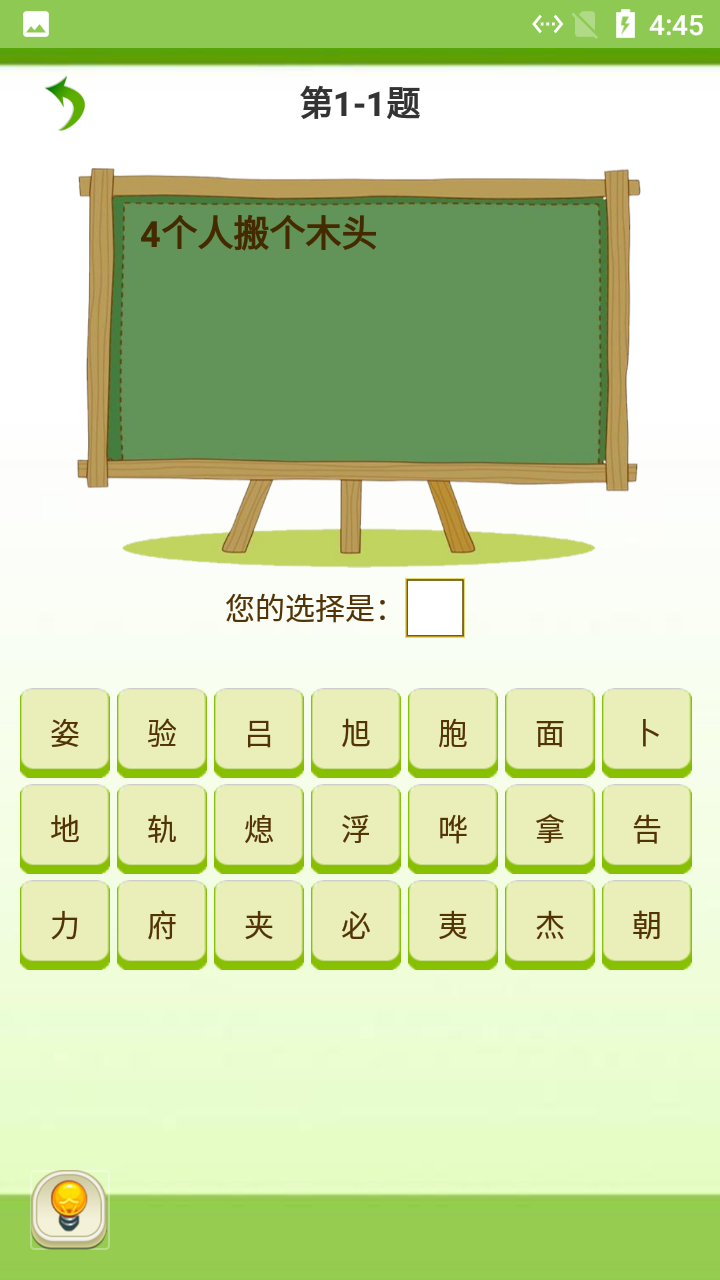 莲花猜字学习