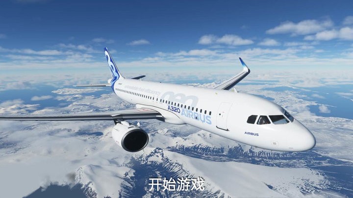 遨游中国飞机模拟器官方最新版