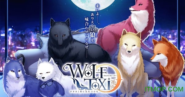 Wolf Toxic当心狼男内购破解版