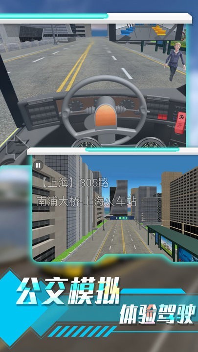 长途客运驾驶模拟最新版