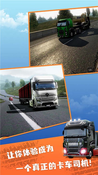 卡车遨游全国游戏手机版