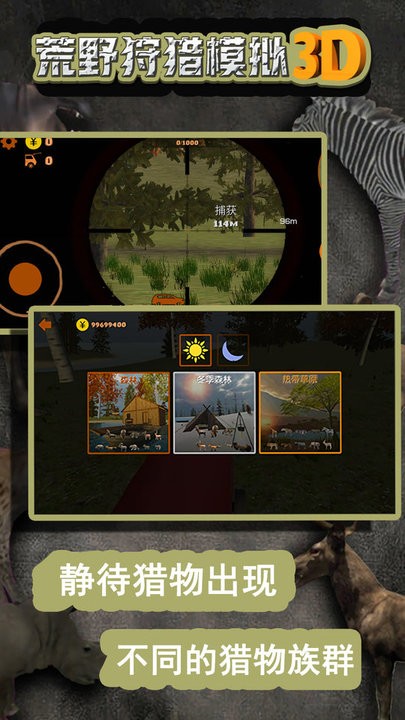 荒野狩猎模拟3D游戏