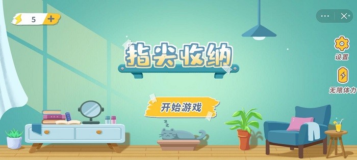 指尖收纳最新版