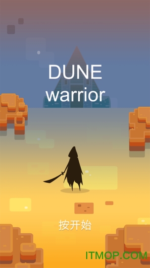 沙丘战士(dune warrior)