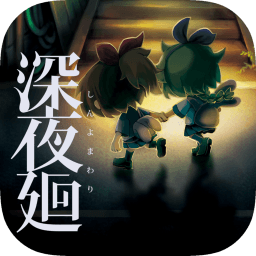 深夜廻手机版(Shin Yomawari)