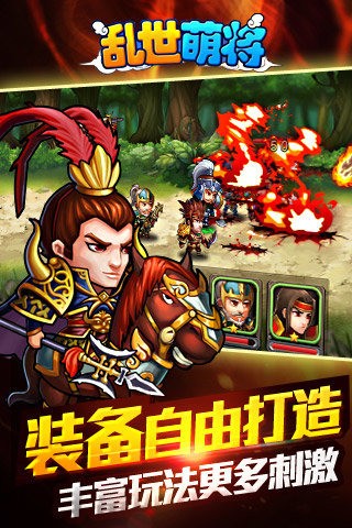 乱世萌将官方最新版