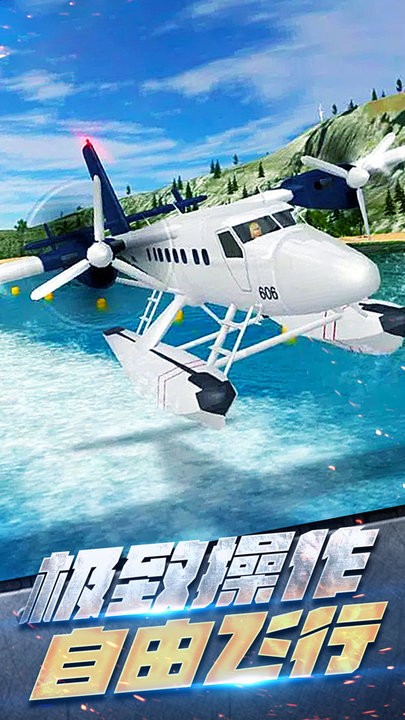 飞机空战模拟器游戏