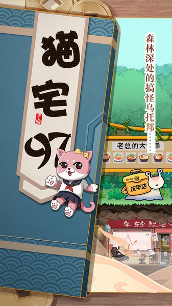 猫宅97模拟游戏