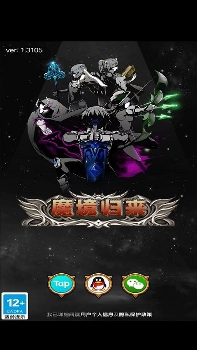 魔境归来官方版