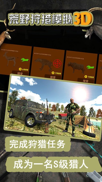 荒野狩猎模拟3D游戏