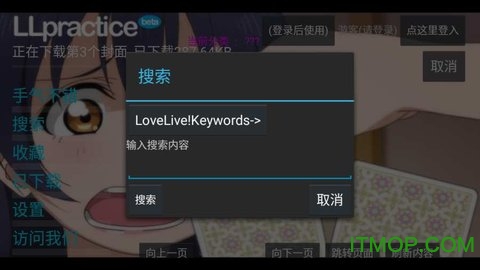 lovelive练歌模拟器