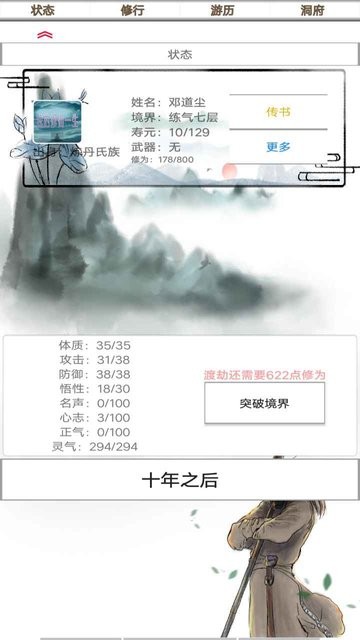 我的修仙一生官方版