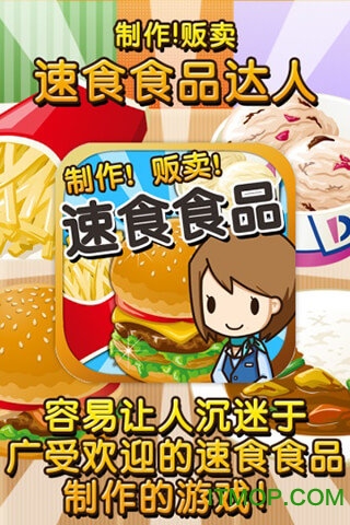 速食食品达人无限金币版