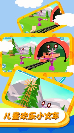 儿童欢乐小火车官方版