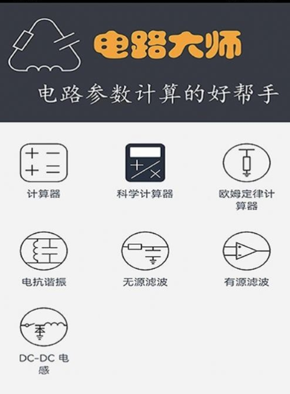 电路大师