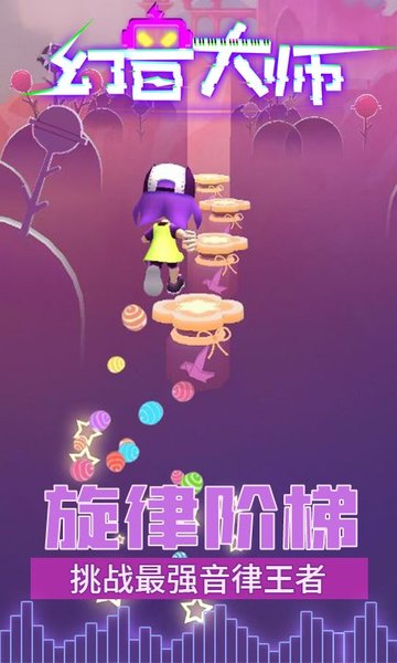 幻音大师游戏