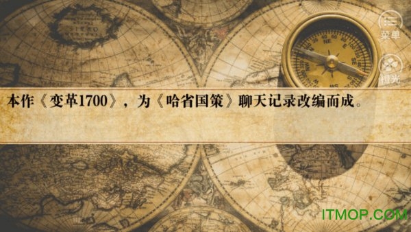 橙光游戏之1700年变革最新版