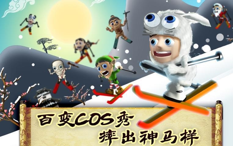 滑雪大冒险西游版中文版