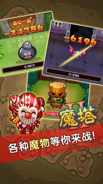 魔塔2新版