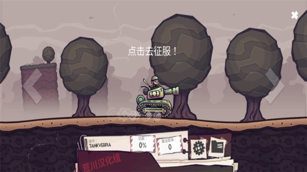 战斗坦克世界战争2中文版