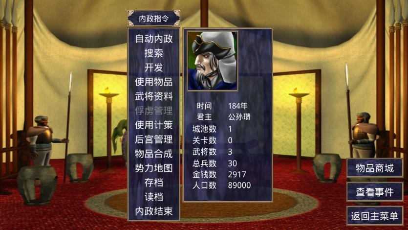 三国群英传2单机版