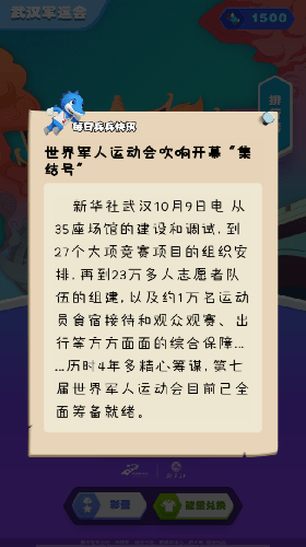 武汉军运会兵兵突击