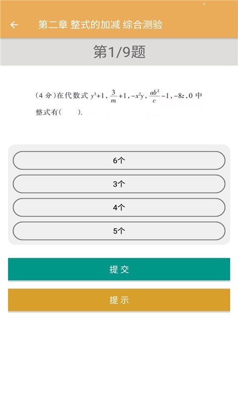 初中数学同步练习