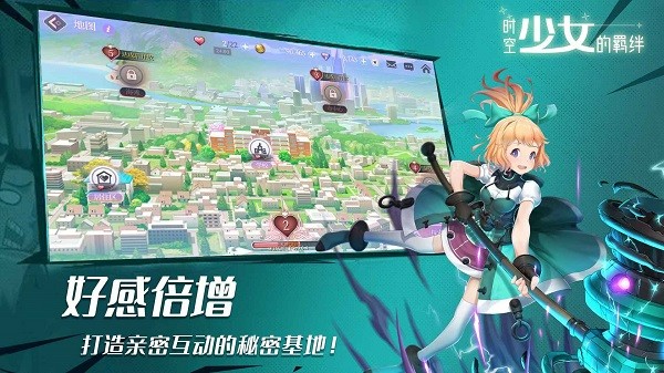 时空少女的羁绊游戏最新版