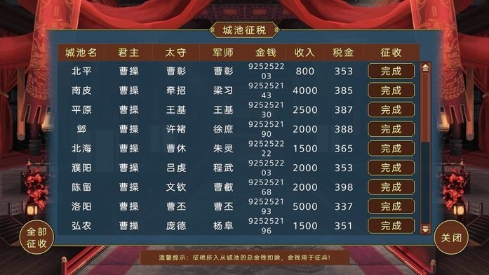 蜀汉宏图3挑战版官方版